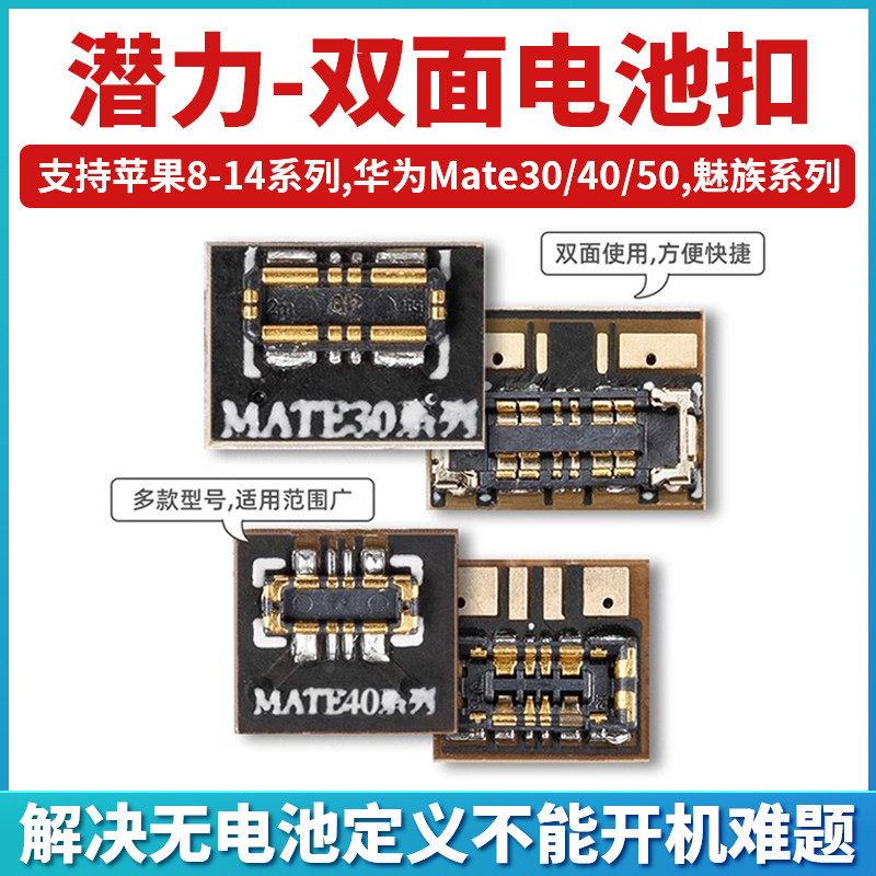 潜力双面原电池定义扣6b适用于苹果8xsm1314华为mate50开机电池扣