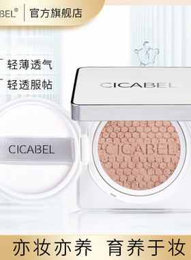希卡贝尔气垫cc霜裸妆遮瑕提亮肤色水光bb霜粉底液不脱妆