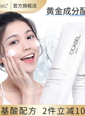 希卡贝尔洗面奶女男女士清洁氨基酸清透净颜洁面乳旗舰店100g/瓶