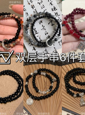 双层6件套中式平安国风双圈小众手链串珠2024情侣新款手串手饰