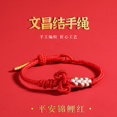 文昌结小红绳手链编织手绳男生考试学生上岸手链女生编织手链