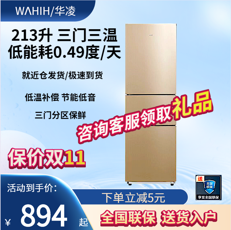 华凌冰箱175/213/246升双门三门对开门租房家用宿舍风冷无霜美的高性价比高么？