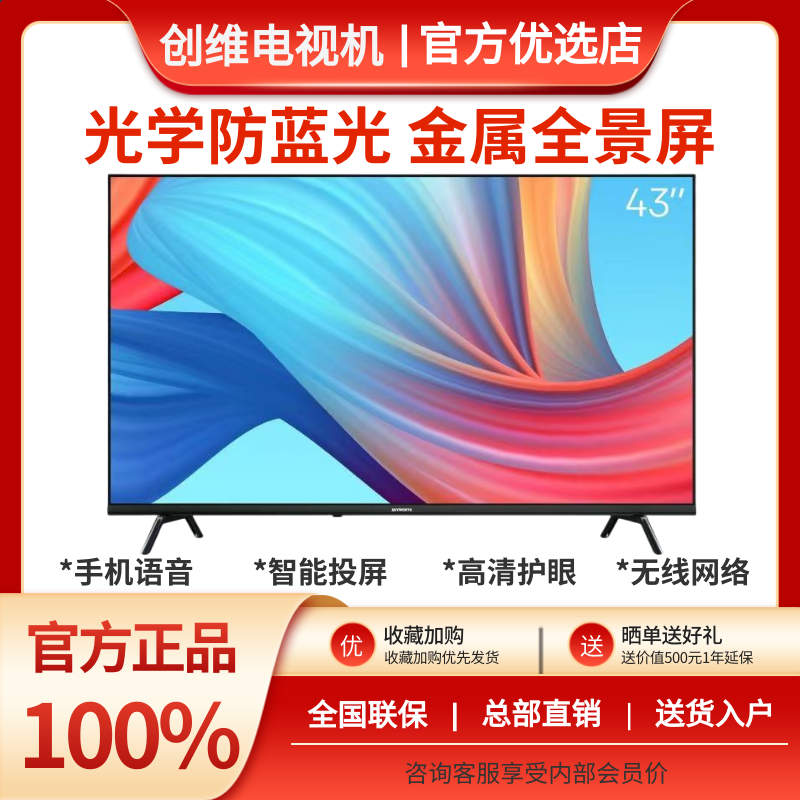 skyworth/创维 65a23 50/55/65/75寸智能网络语音遥控投屏酷开电