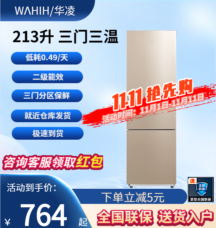 华凌冰箱175/213/246升双门三门对开门租房家用宿舍风冷无霜美的怎么看?