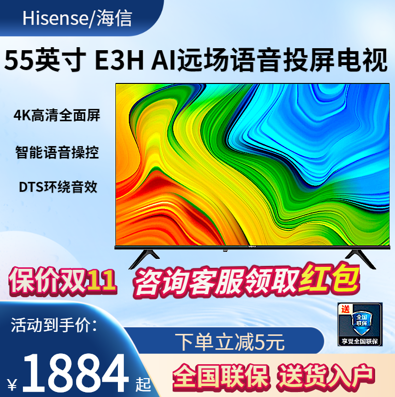 海信55E3N55寸液晶远程语音电视