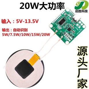 新款 20W大功率手机无线充电器发射端器模块PCBA方案线路主板厂家