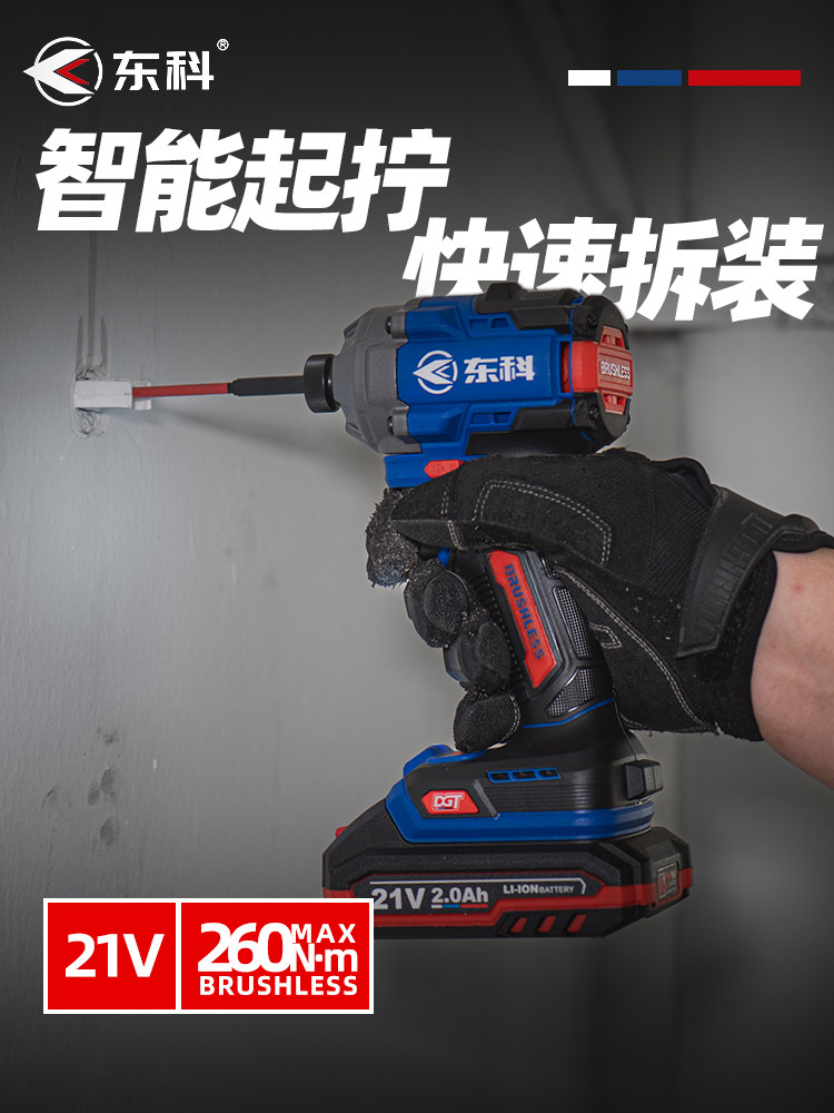 东科21V无刷起子机锂电工业级大扭力无刷冲击起子电批电动螺丝刀
