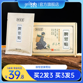 6片 旗舰正品 盒 艾草温灸艾灸贴 御恒堂脾胃贴热敷暖胃