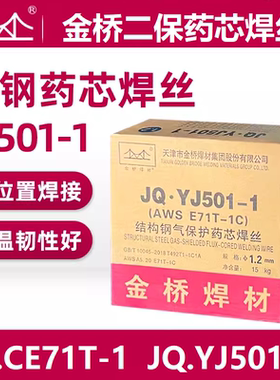 金桥碳钢气保药芯焊丝CE71T-1 白盘 YJ501-1焊丝1.2焊45#钢ER50-6
