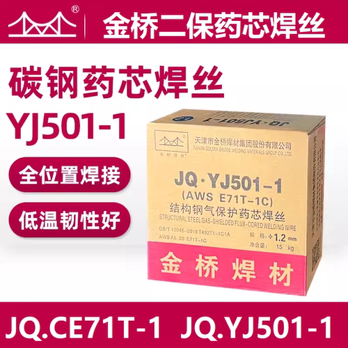 金桥碳钢气保药芯焊丝CE71T-1 白盘 YJ501-1焊丝1.2焊45#钢ER50-6
