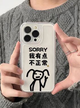 苹果15软手机壳14Plus适用我有点不正常16ProMax恶搞一加ACE6小米13透明iPhone17趣味VIVOy500小众12荣耀X80I