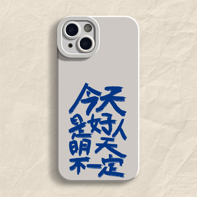 华为PURA90小众适用iPhone13苹果12创意VIVOIQOO15瞳眼14ProMax软ins风17p手机壳16PLUS今天是好人明天不一定