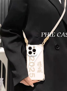 创意2025稳赢iQOOneo11防摔15plus手机壳软12ProMax适用iPhone17四角开孔13透明苹果16斜挎手腕挂绳14ins风a6