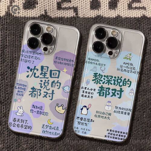 iPhone13苹果17小众OPPORENO16透明14ProMax创意华为MATE80软适用15PLUS手机壳沈星回黎深说的对ins风荣耀600