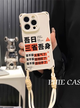 VIVOx200吾日三省吾身苹果16透明15plus手机壳软14ProMax四角开孔iPhone13斜挎手腕挂绳华为NOVA12适用a5防摔