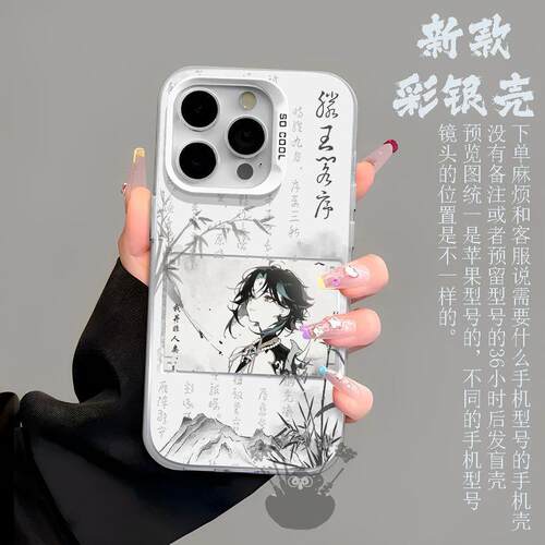 苹果16创意iPhone13动漫OPPOFINDX9彩银小米17ProMax水墨书法魈胡桃硬华为NOVA15适用14PLUS小众高级感手机壳
