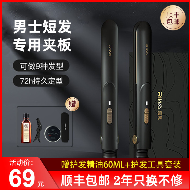 雷瓦卷发棒男士专用电夹板短发直卷两用持久定性迷你小型直板夹使用感如何?