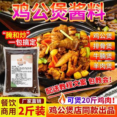 一品鸡公煲酱料商用正宗广式鸡煲酱秘制浓缩鸡公煲调料鸡煲专用酱