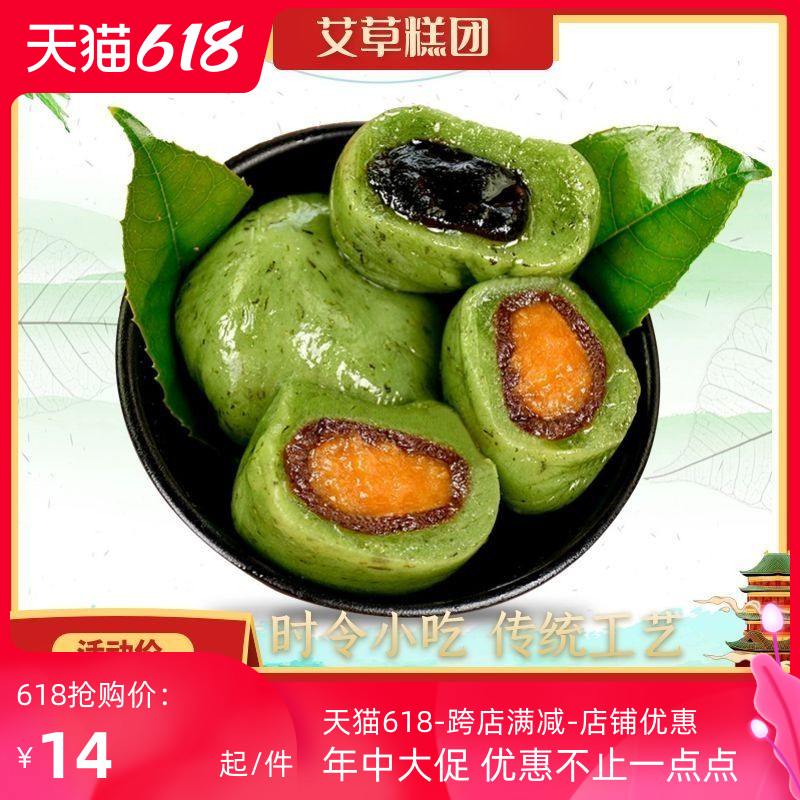 艾草糕青团糯米糕点网红点心蛋黄肉松豆沙零食小吃清明果