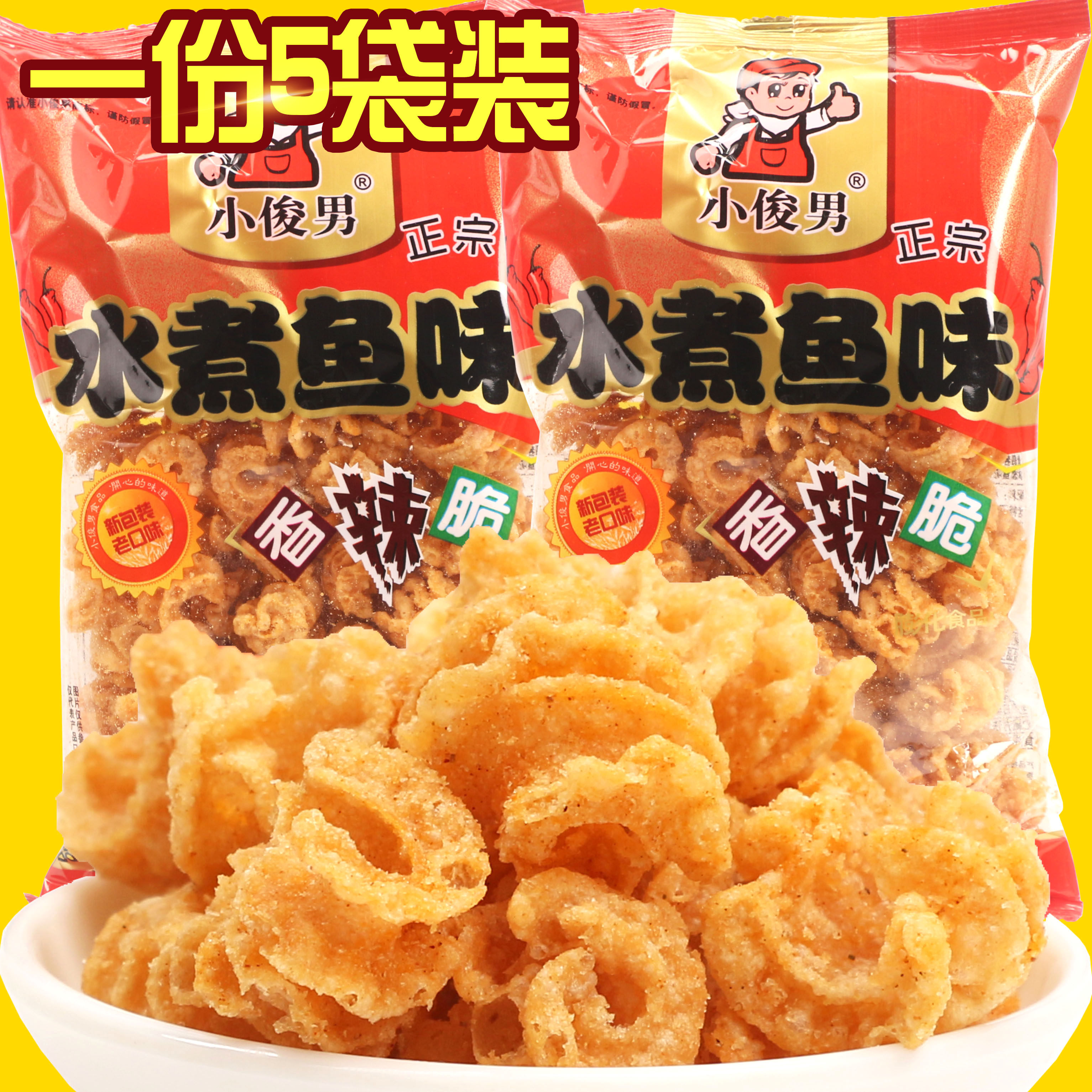 小俊男水煮鱼味90gx5袋香辣脆锅巴比萨卷休闲膨化8090后怀旧零食