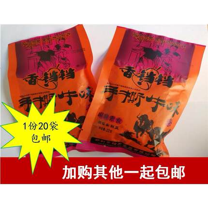 香铛铛手撕牛肉辣条辣片18克包邮小时候食品小吃零食湖南衡阳特产