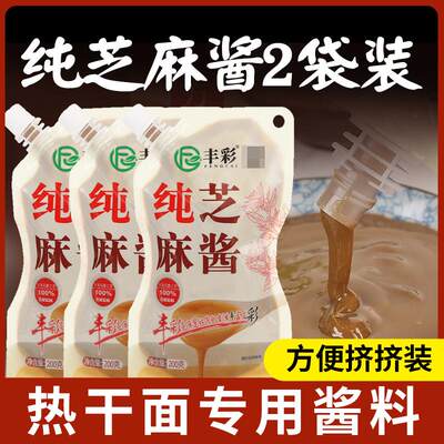 纯芝麻酱200g*2正宗拌凉面麻酱火锅蘸料炸酱面热干面专用酱料