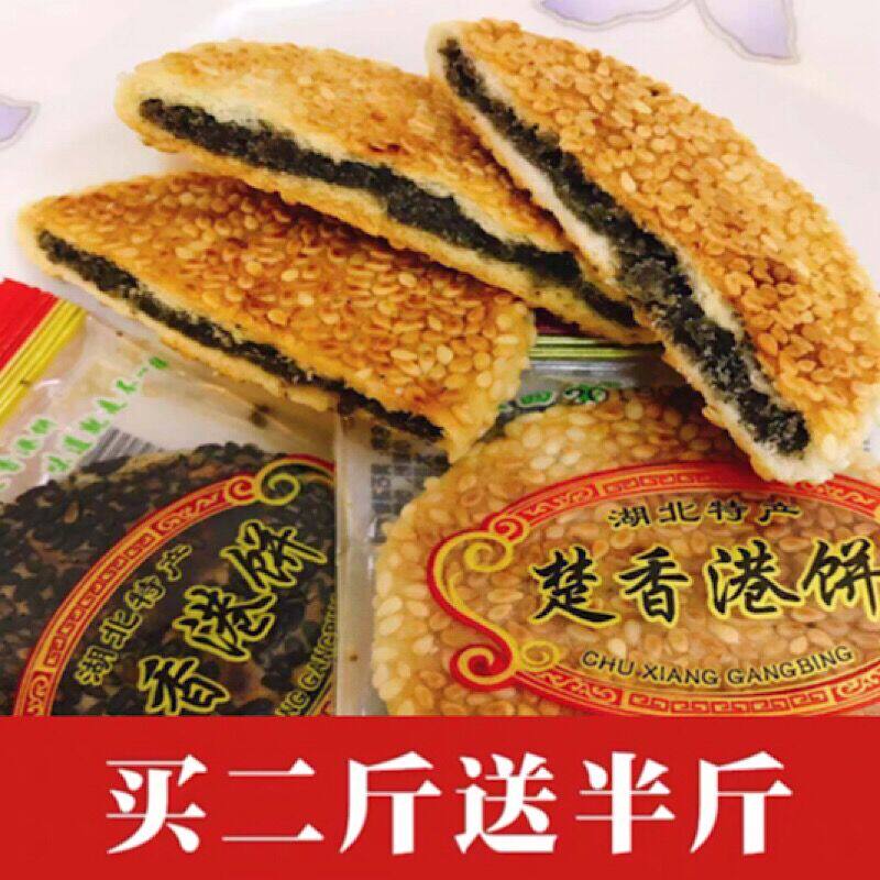 黄石港饼超薄芝麻喜子馅饼零食小吃手工传统老式月饼湖北特产糕点