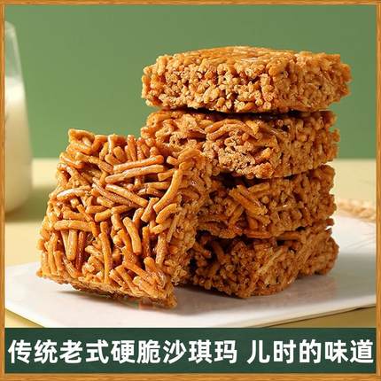 老式沙琪玛硬脆萨其马琪玛酥小时候的传统手工怀旧零食品整箱