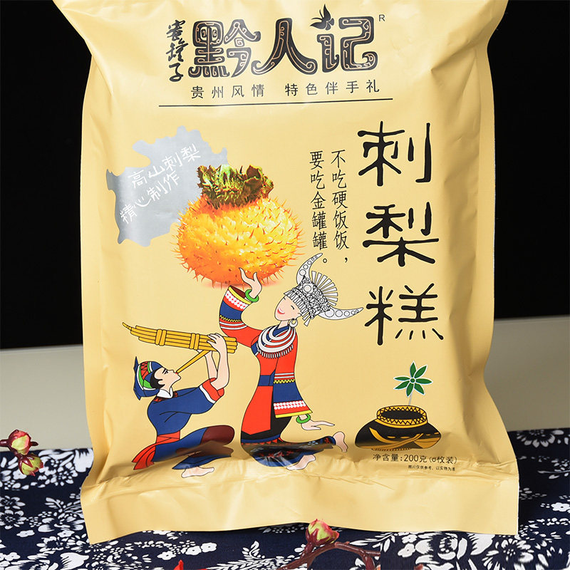 贵州特产黔人记刺梨糕200克零食小吃刺梨糕饼糕点贵州特色美食