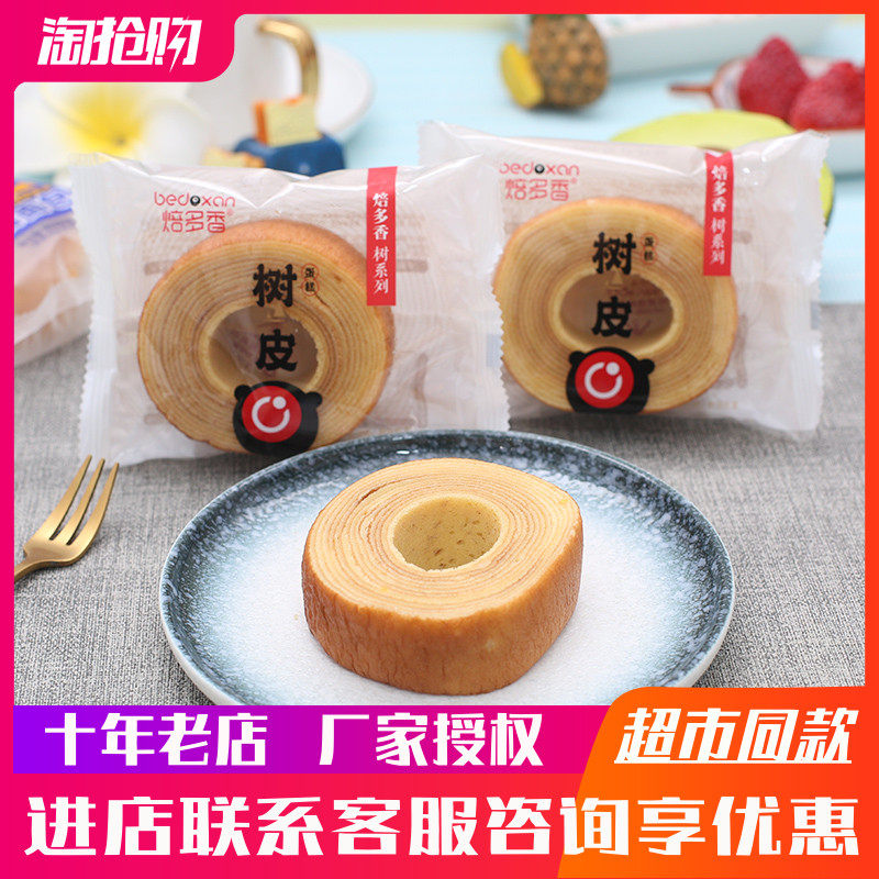 焙多香小树皮蛋糕纯鸡蛋糕面包年轮蛋糕营养早餐点心面包网红零食