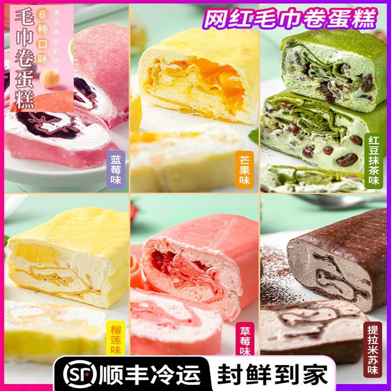 毛巾卷蛋糕旗舰店抹茶巧克力味千层蛋糕早餐奶油蛋糕甜点零食网红