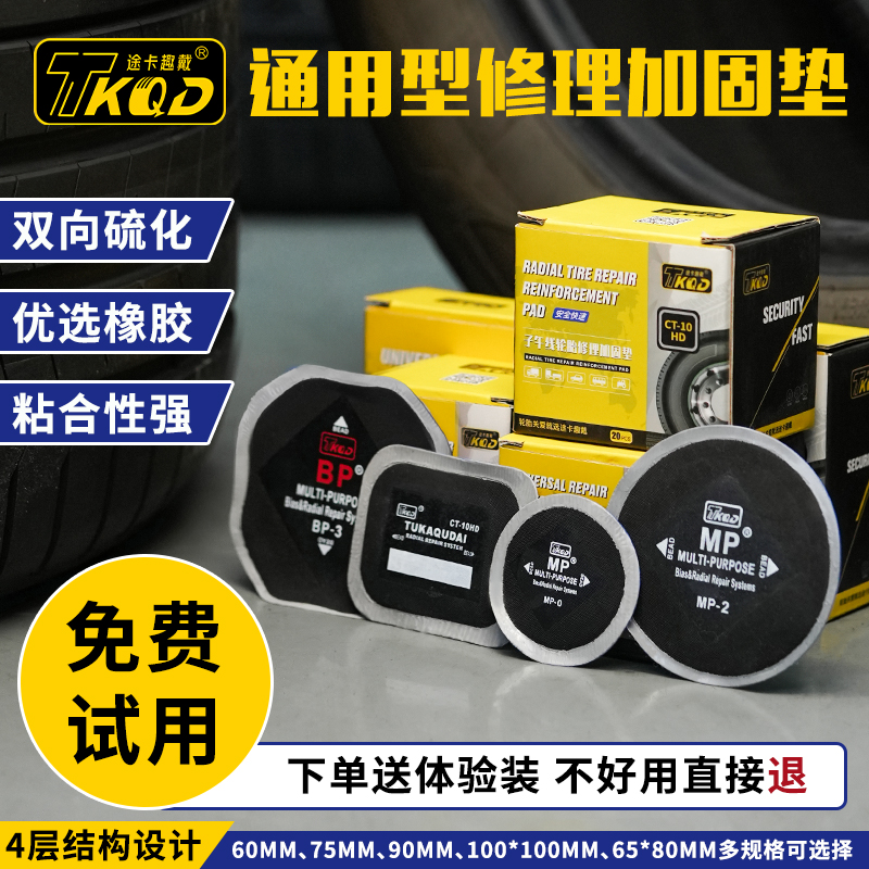途卡趣戴双向硫化补胎神器