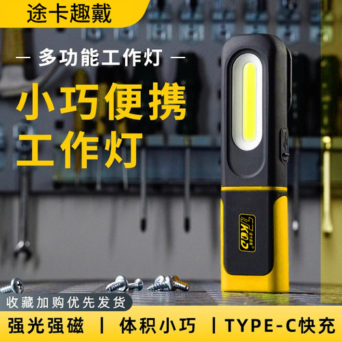LED强光大范围工作灯挂灯可旋转磁铁汽修维修防摔修车应急手持式