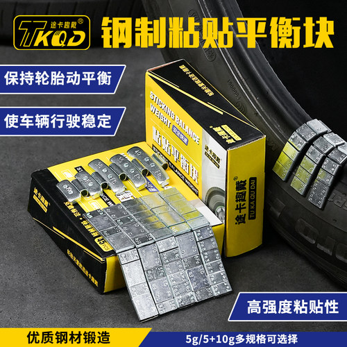 汽车轮胎配重块途卡趣戴