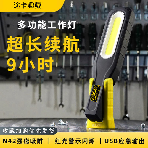 途卡趣戴汽车维修照明灯