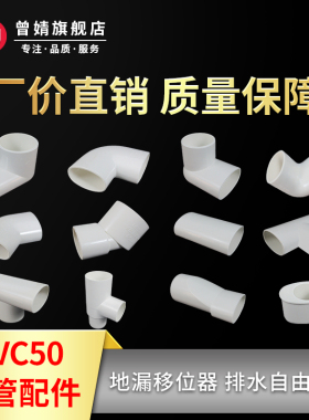 PVC排水管扁管配件50下水管接头移位管件补芯异形三通弯头45度弯