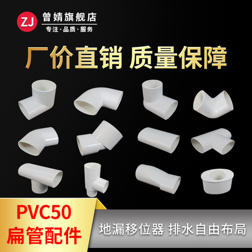 pvc排水管扁管配件50接头