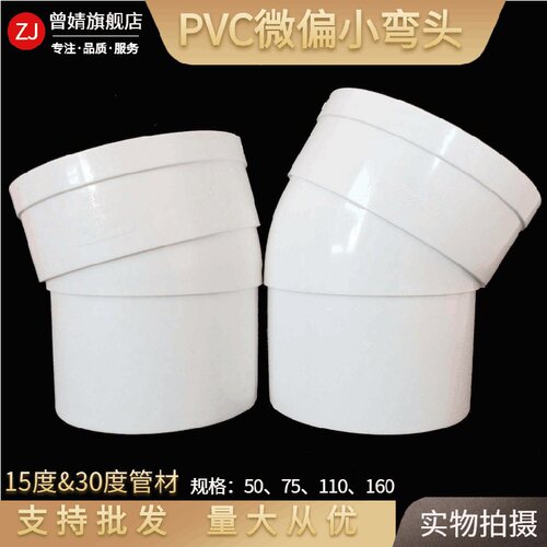 pvc弯头小角度15-30度排水管