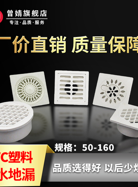 PVC110圆形加厚地漏阳台卫生间50 75方形排水污内插洗衣机地漏323