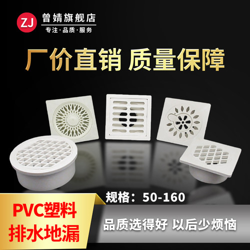 PVC110圆形加厚地漏阳台卫生间50 75方形排水污内插洗衣机地漏323