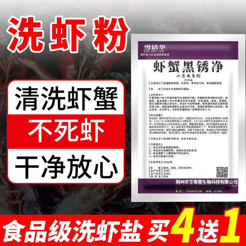 洗虾粉小龙虾食用清洗虾蟹黑锈净