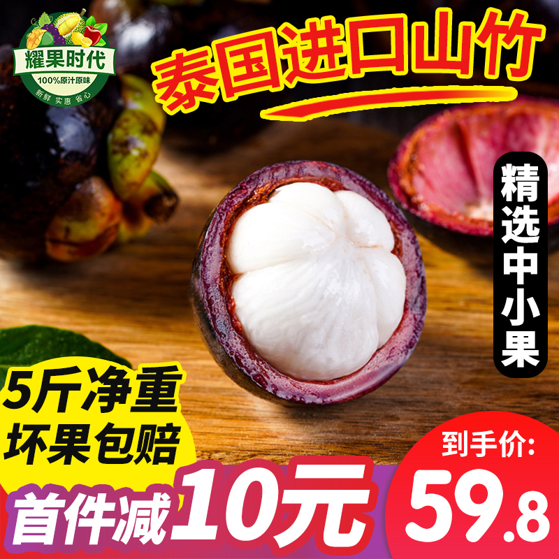 泰国进口山竹新鲜5斤特级5a大果热带水果油麻竹整箱应季孕妇包邮