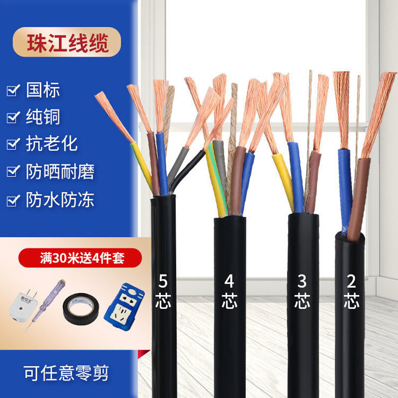 好货珠江电线软线二芯电缆线二相电线铜线4平方护套线电缆线三相