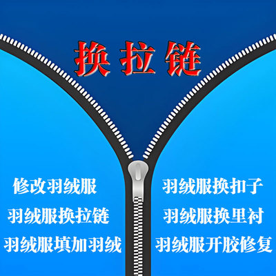 裁缝店修改衣服更换拉链服务