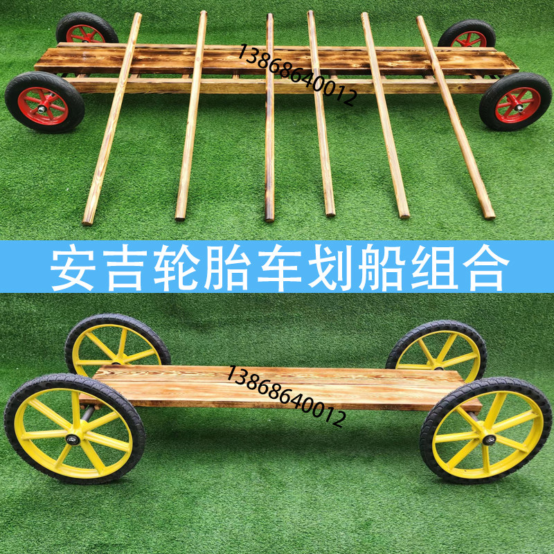 幼儿园户外安吉游戏轮胎划船小车儿童感统训练器材室外运动组合