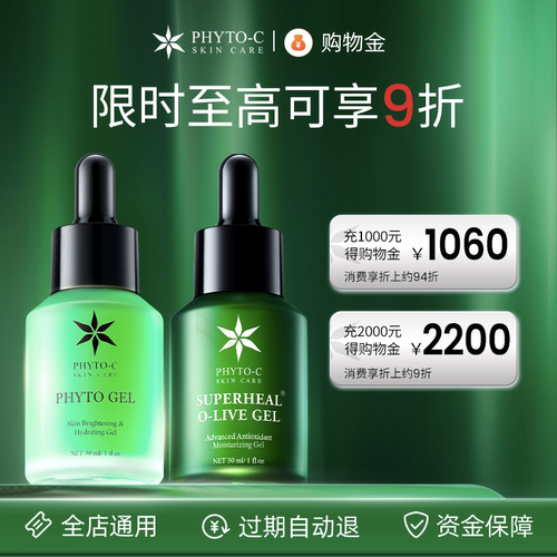 Phyto-c/欧玛【购物金】Phyto-c欧玛购物金
