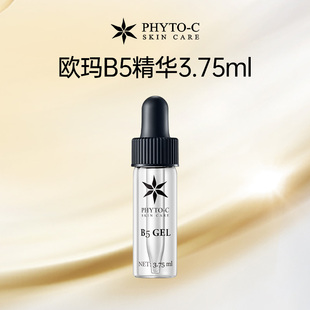欧玛B5精华3.75ml保湿补水锁水透明质酸