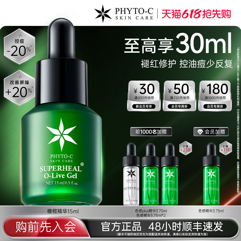 [超值礼遇]欧玛橄榄精华30ml油橄榄褪红舒缓控痘敏感修红控油