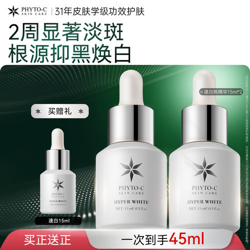 欧玛速白精华液油淡化痘印色斑补水减黄提亮焕白改善色沉敏肌正品