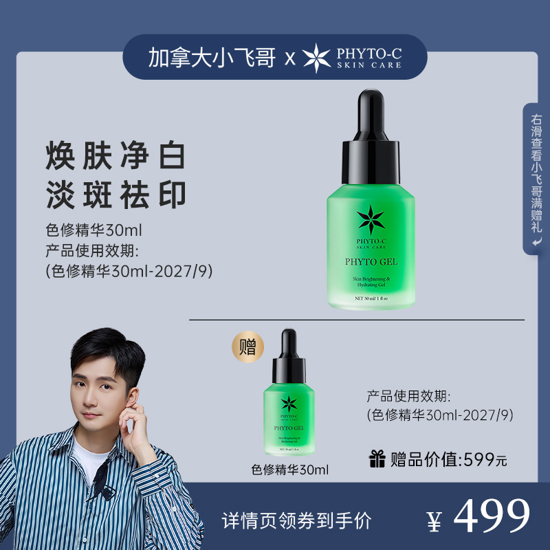 【加拿大小飞哥专享】欧玛色修精华30ml淡化痘印净白提亮熊果苷